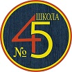 Муниципальное бюджетное общеобразовательное учреждение "СОШ №45 г.Чита"